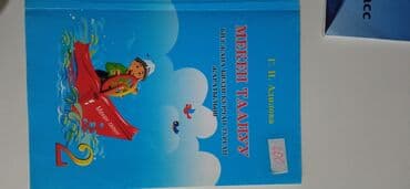 с.к.кыдыралиев а.б.урдалетова г.м.дайырбекова математика 5 класс: Кыргыз тили, 4-класс, Колдонулган, Өзү алып кетүү — 2
