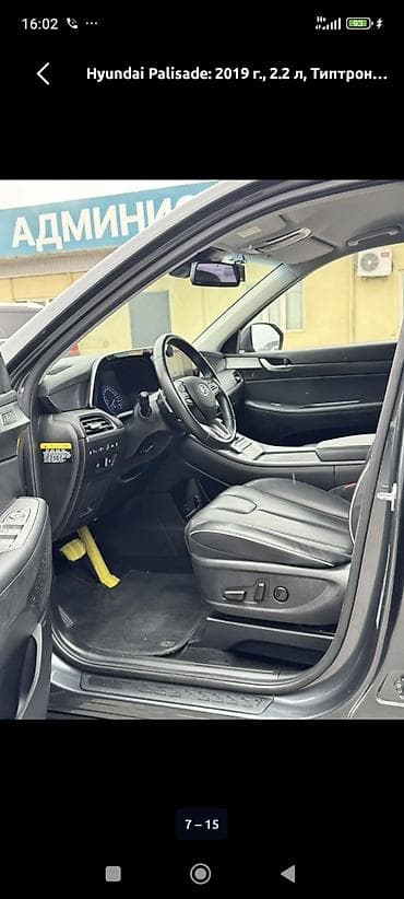 азия пелес: Hyundai Palisade: 2019 г., 2.2 л, Типтроник, Дизель, Кроссовер — 8