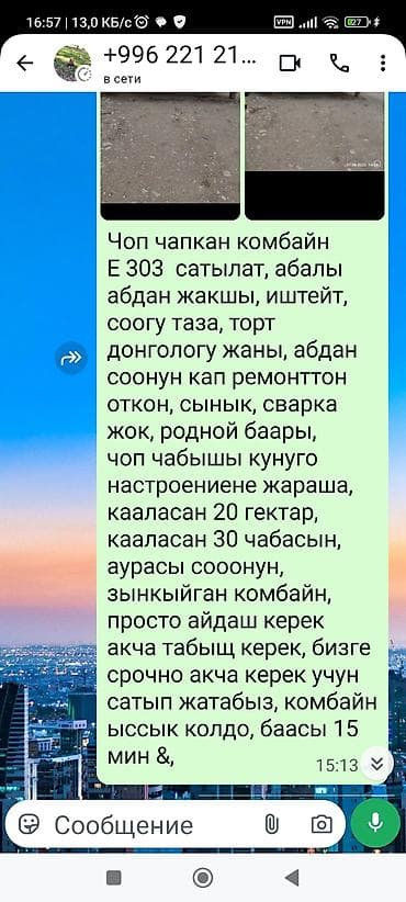 Комбайн для скашивания Е-303. Характеристики и особенности: - at lalafo.kg Комбайн для скашивания Е-303. Характеристики и особенности: -