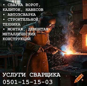 ремонт козырьков: Сварка | Ворота Монтаж — 1