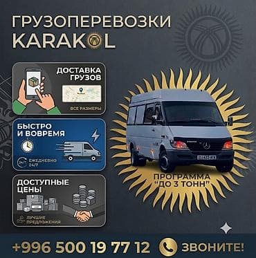 geely galaxy e5: Грузоперевозки KARAKOL - Доставка грузов всех размеров - Программа — 1