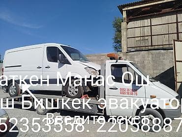 Кызматтар: Көтөргүсү менен — 6