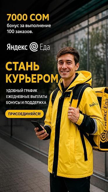 Вакансии: Требуется Автокурьер, Велокурьер, Мото курьер Работа по вечерам, Гибкий график, Техподдержка, Студент — 1