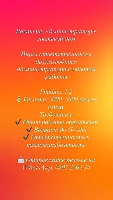 Требуется Администратор: Отель, 1-2 года опыта at lalafo.kg Требуется Администратор: Отель, 1-2 года опыта