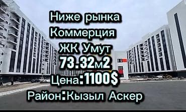 Срочно! Ниже рынка Коммерческое помещение «Умут» Адрес: г. Бишкек at lalafo.kg Срочно! Ниже рынка Коммерческое помещение «Умут» Адрес: г. Бишкек