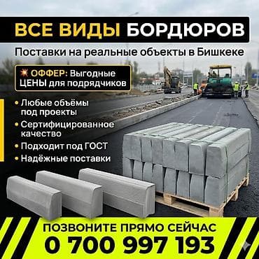 куб бетон: Дорожный бордюр, Прессованный, Бетонный, Новый — 1