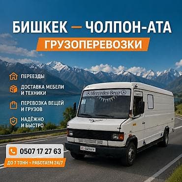 Буйрутма берүү Мерседес Гигант, Эмерек ташуу, Жүк ташуучу жумушчусу менен