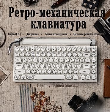 Клавиатура