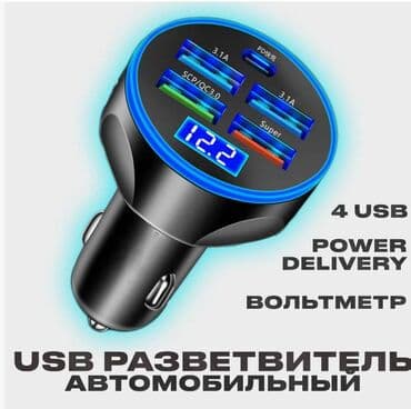 зарядное устройство для автомобильных аккумуляторов: Автомобильное зарядное устройство Автомобильное зарядное — 6