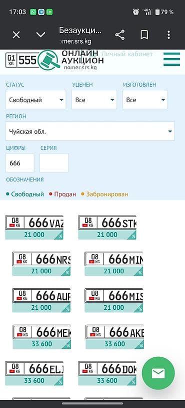 Куплю номер 666 08 регион до 15 тысяч