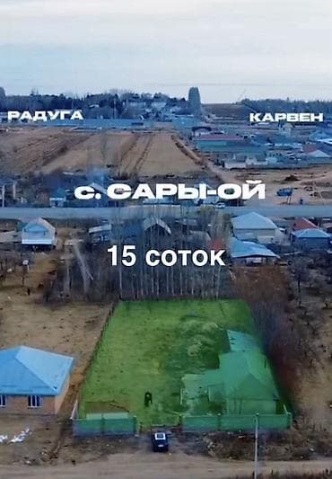 комната с подселением бишкек: 15 соток, Для строительства, Красная книга — 1