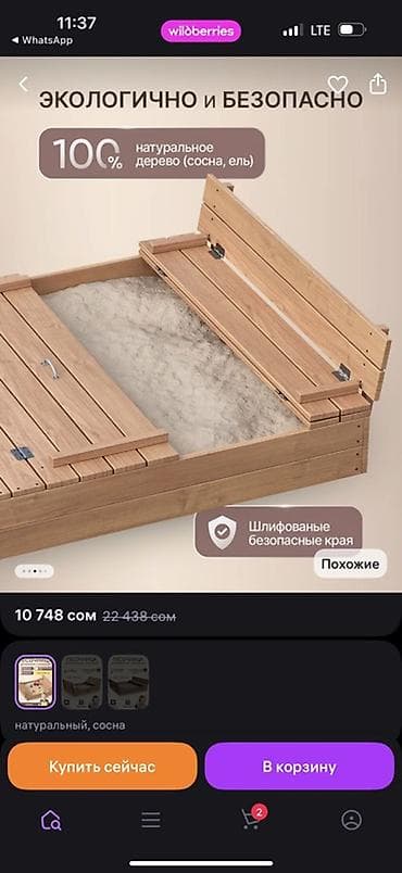 ойно: Деревянная песочница с крышкой/лавочками, ?21 см - Материал: 100% — 3