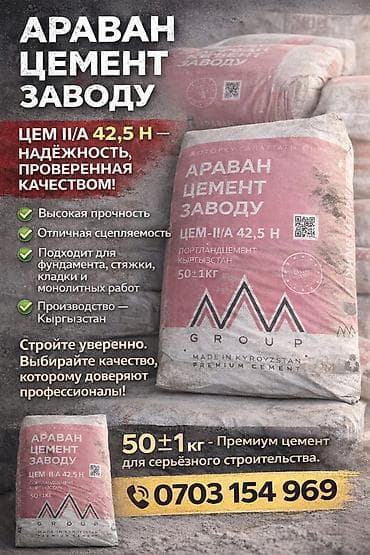 цемент бочка: Чуйский цемент, M-500, цвет - Серый, 50 кг/м³, Оптом — 2