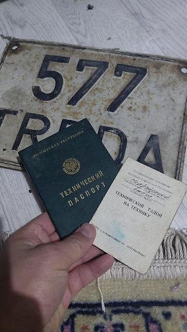 Транспорт: Номерной знак и документы на технику (ретро, Киргизская Республика) — 1