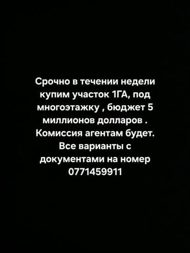 сколько стоит сотка земли в бишкеке 2024: 100 соток Газ, Электричество, Водопровод — 1
