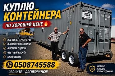 баа: САТЫП АЛАМ КОНТЕЙНЕР тез арада жакшы баада 🇰🇬☝️бишкек озубуз алып — 2