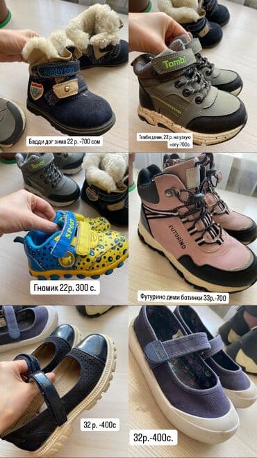 демисезонная детская обувь 22 размера: 12 мкр. Сапоги все по 500 — 1