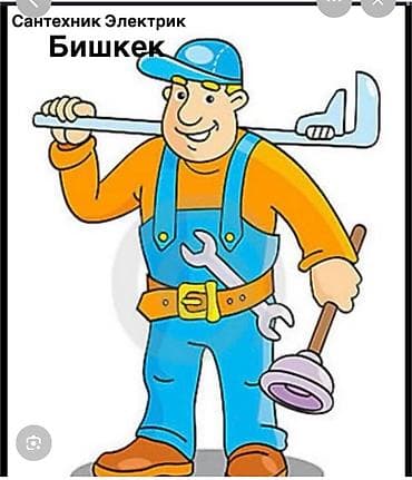 для мойки окон: Сантехнические, электротехнические, сварочные и плотницкие работы. - — 2