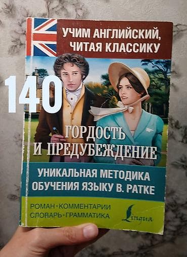 английски: Книги для изучения английского через чтение художественной литературы — 2