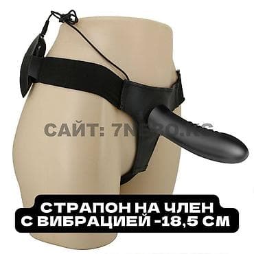 Мужской полый страпон/фаллопротез с вибрацией Myron - 18 см Отличный