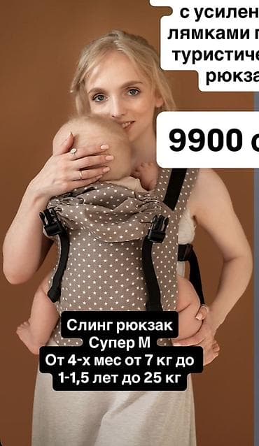 детское автокресло до какого возраста: Слинг-рюкзак «Супер M» - Возраст/вес: от 4 месяцев (от 7 кг) до 1–1,5 — 1
