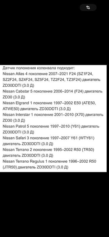 датчик коленвала цена: Датчик коленвала Nissan Оригинал — 5