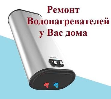 газ котел ремонт: Ремонт водонагревателей аристонов — 2