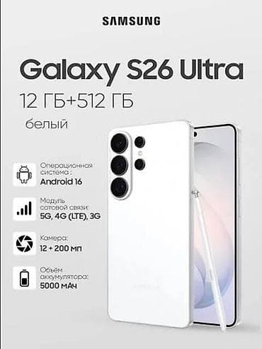 Samsung Galaxy S25 Ultra, Новый, 512 ГБ, цвет - Белый