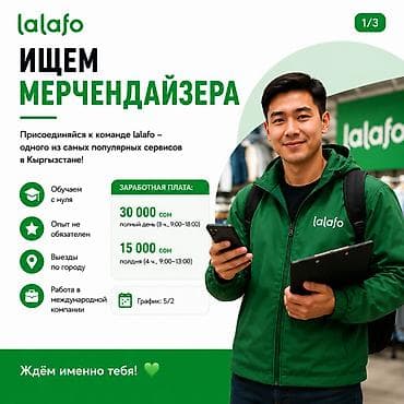 работа в ивановке: Требуется Мерчендайзер, График: Пятидневка, Подработка, Карьерный рост — 1