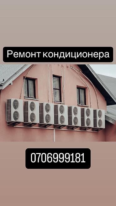 Кондиционер чистка 🥶 at lalafo.kg Кондиционер чистка 🥶