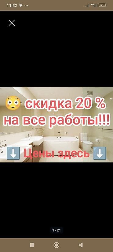 Монтаж и замена сантехники Больше 6 лет опыта