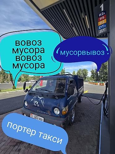 Прокат одежды: Портер Вывоз мусор вызов швейный атход вывоз бытавой мусор доставка — 1