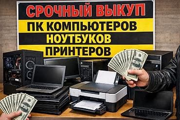 ножка монитора: Выкупаем: • ПК-клубы (компьютерные клубы целиком) • PS / PlayStation — 1