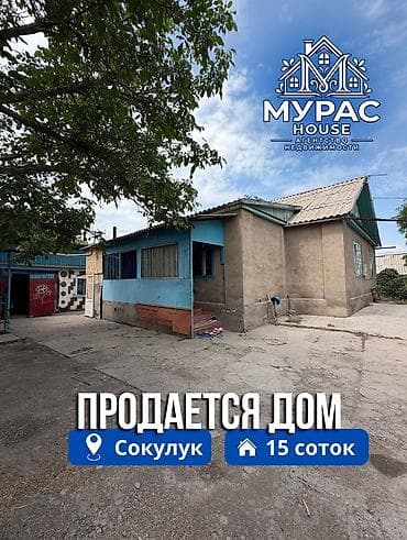 act building: 📍В Сокулуке продается дом расположенный на участке 15 соток. 🏷️Об — 1