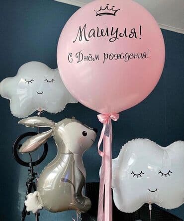 надуть шары гелием бишкек: Организация мероприятий | Оформление мероприятий, Гелевые шары — 7