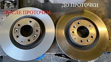 Проточка дисков авто