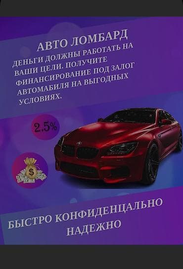 smart express: Автоломбард | Займ — 1