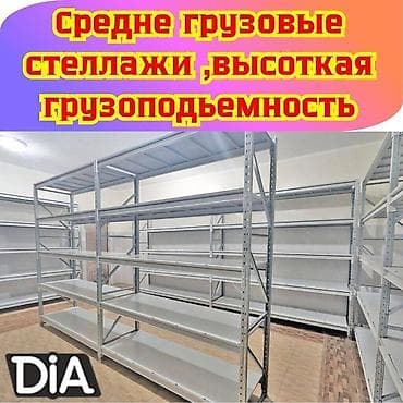 Соода жабдуулары: Складские металлические стеллажи от производителя Предлагаем надежные — 1