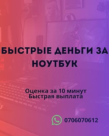 imac 2012: Сервис: быстрый выкуп ноутбуков. - Деньги за ноутбук без лишних — 1