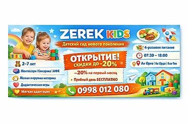 няня помощница: ZEREK Kids — детский сад нового поколения для детей 2–7 лет. Основные — 1