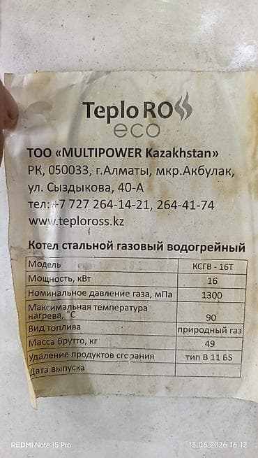 Дом и сад: Продаю газовый котел б/у .себе ставлю новый этот продаю недорого.все — 4