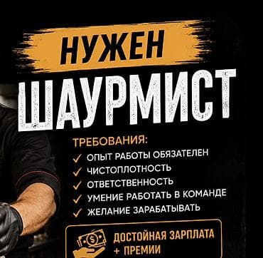 Писать звонить на этот номер Вакансия: шаурмист Описание: -