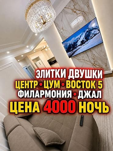 квартира посуточно восток 5: 2 комнаты, Люкс, элитка, Восток-5 мкр, Душевая кабина, Постельное белье, Кондиционер — 1