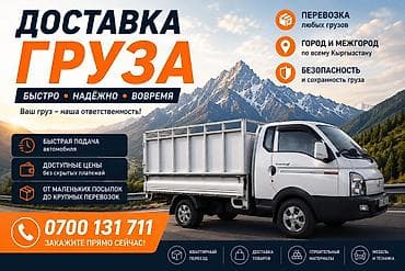 борта: Портер портер портер портер, переезд перевозка мебели по региону, по — 2