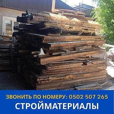 Дом и сад: Стройматериалы Срочно!!! Звонить по номеру на картинке — 1