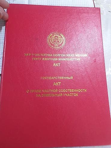 район заря: 16 соток, Для строительства, Красная книга — 1