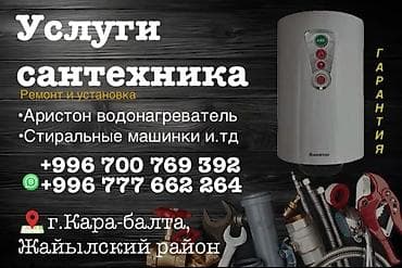 Буюртмага эшиктер: Сантехниканы оңдоо 6 жылдан ашык тажрыйба — 5