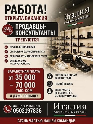 весна тц: Вакансия: продавцы‑консультанты в обувной магазин «Италия» Что — 1
