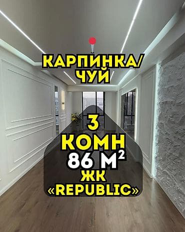 fred perry: 3 комнаты, 86 м², Элитка, 8 этаж, Евроремонт — 1