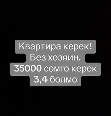 Недвижимость: Ищу квартиру в аренду. Нужна без хозяина. Бюджет — 35 000 сом — 1